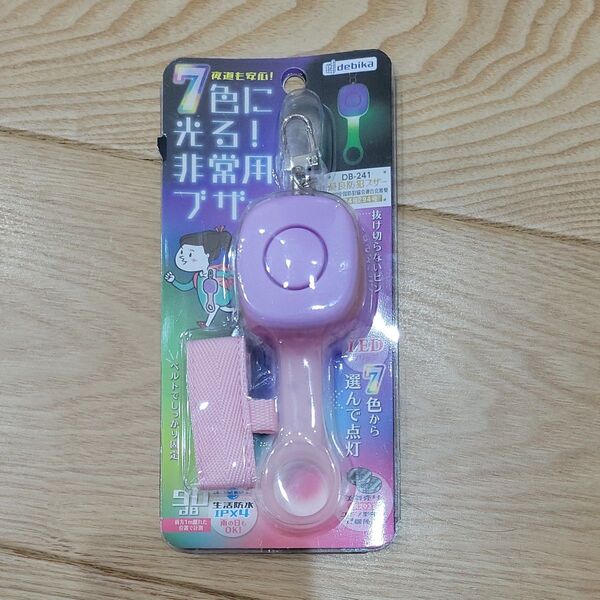 7色に光る! 非常用ブザー パープル 大音量 LEDグリップ 点滅 生活防水 ランドセル バッグ 通学 夜道 防犯 安心 デビカ