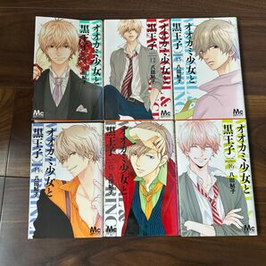 コミック オオカミ少女と黒王子 11〜16巻