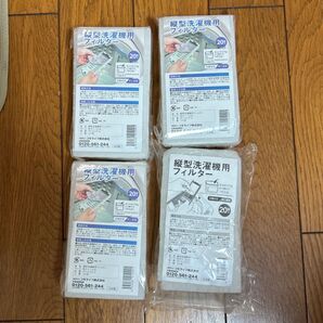 縦型洗濯機用 フィルター 4個セット(20枚入×4)