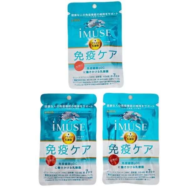 キリン イミューズ iMUSE 免疫ケア 7日分 3袋