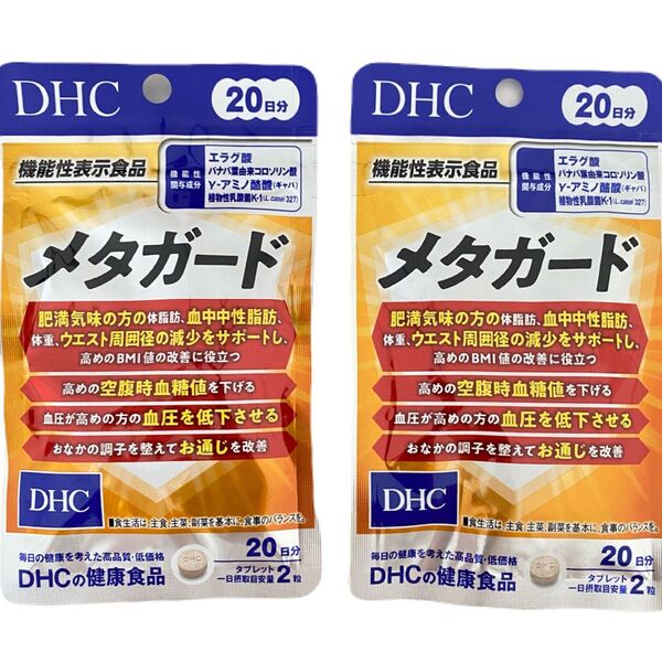 DHC メタガード 20日分 × 2