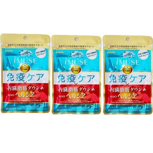 キリン iMUSE 免疫ケア ヘルシア 内臓脂肪ダウン 7日分×3袋
