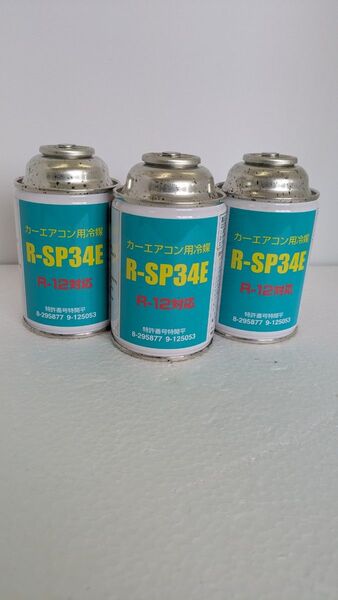カーエアコンガスR-SP34E R12対応ガス