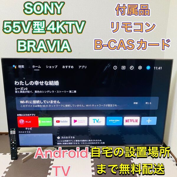 SONY ソニー 4K液晶テレビ TV 55型 55インチ KJ-55X9000F 2018年製 AndroidTV ブラビア