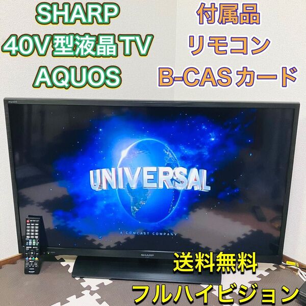 SHARP シャープ 液晶テレビ TV 40型 40インチ 40V型 LC-40H11 2015年製 フルハイビジョン AQUOS