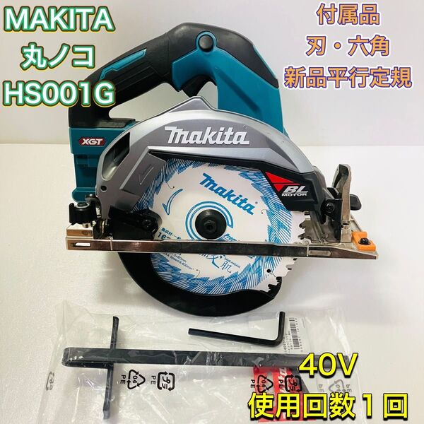 MAKITA マキタ HS001G 充電式 マルノコ 丸ノコ 丸鋸 丸のこ 40V 刃径165mm 電動工具 切断機 ほぼ新品