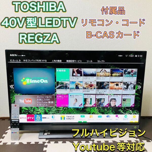 TOSHIBA 東芝 LED液晶テレビ TV 40型 40インチ 40V31 2017年製 フルハイビジョン 新品リモコン VOD