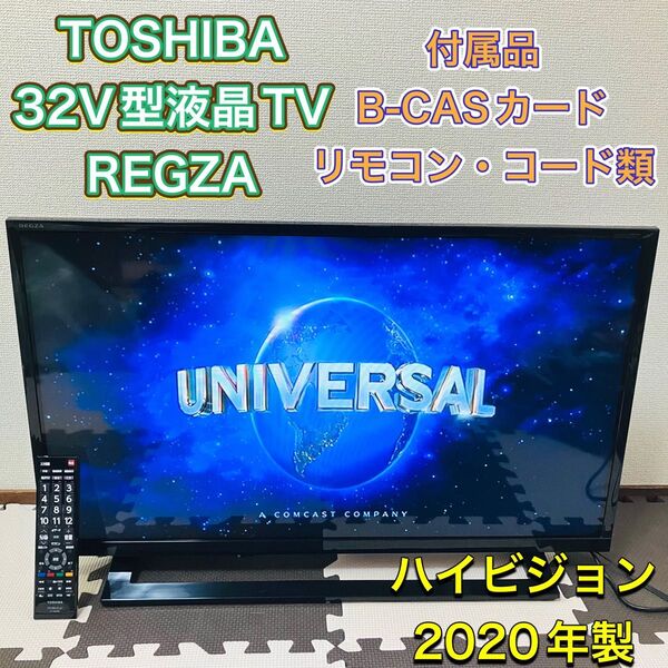 TOSHIBA 東芝 液晶テレビ TV 32型 32V型 32インチ 32S22 2020年製 REGZA レグザ ハイビジョン