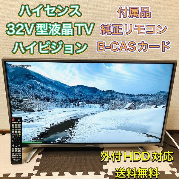 Hisense ハイセンス 液晶テレビ TV 32型 32V型 32インチ HS32K225 2015年製 ハイビジョン 送料無料
