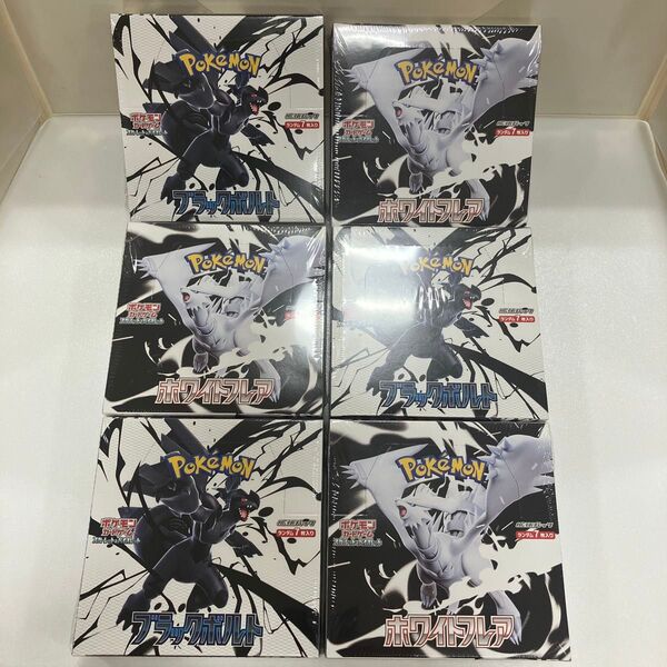 ポケモンカードゲーム ブラックボルト/ホワイトフレア 各3BOX 計6BOXセット 新品未開封 シュリンク付き