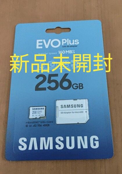 新品未開封! samsung EVO Plus マイクロSDカード 256GB microsd