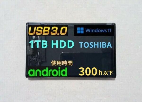 ポータブルHDD 1TB ★極少 300時間以下使用★スマホ★ 外付けHDD 外付けハードディスク 1000GB ★ 2.5インチ