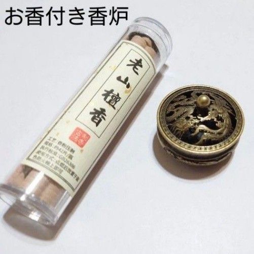 【 ミニ香炉台 】お香付き