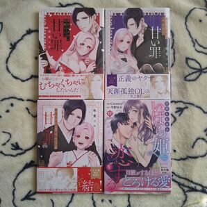 花守ヤクザと花散らしの甘い罪 1~3 不埒な社長はいばら姫に恋をする TLコミック