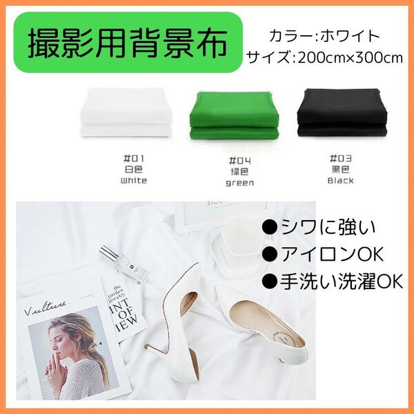 撮影用背景布 背景布 【新価格!】写真 壁 白 ホワイト