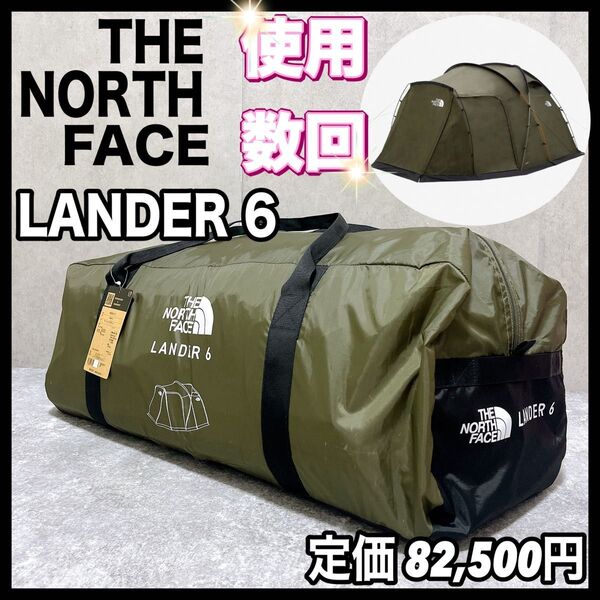ノースフェイス ランダー LANDER 6 THE NORTH FACE テント キャンプ 6人 ニュートープグリーン アウトドア