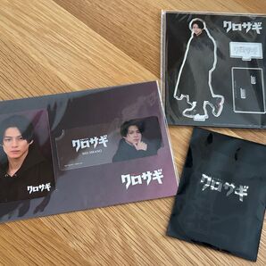 ドラマ《クロサギ》平野紫耀さんグッズ