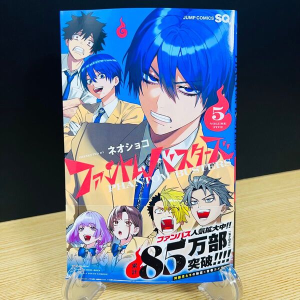 ファントムバスターズ 5巻 最新巻 未読 匿名配送 24時間以内発送