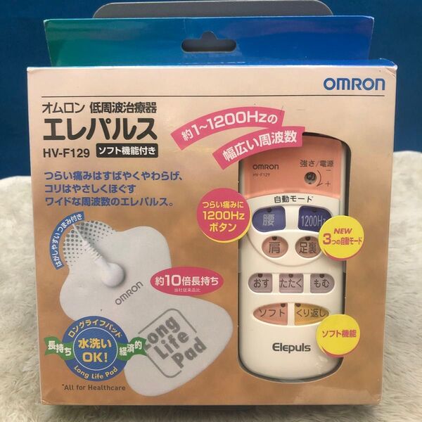 オムロン 低周波治療器 エレパルス HV-F129 未使用