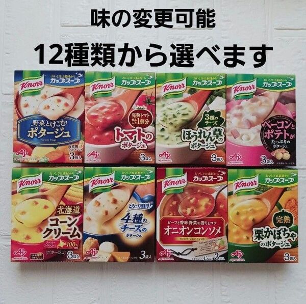 クノールカップスープ8箱セット