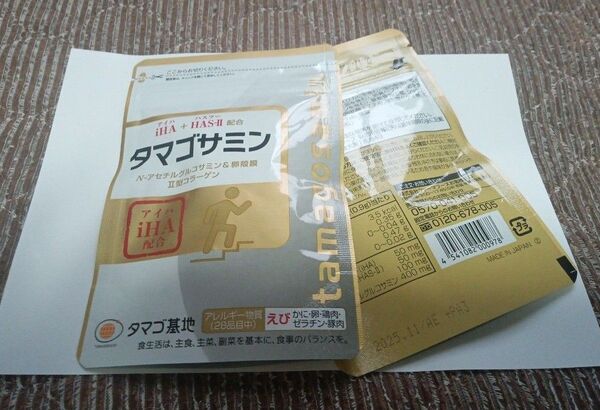 タマゴサミン 90粒入り×2袋