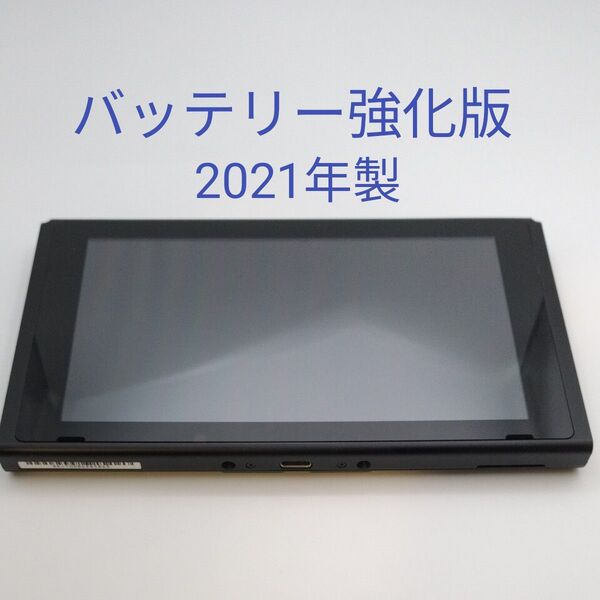 Nintendo Switch 本体 液晶 新型 2021年製