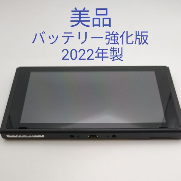 Nintendo Switch 本体 液晶 新型 2022年製
