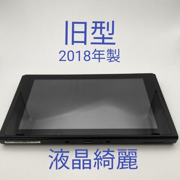 Nintendo Switch 本体 液晶 旧型 2018年製
