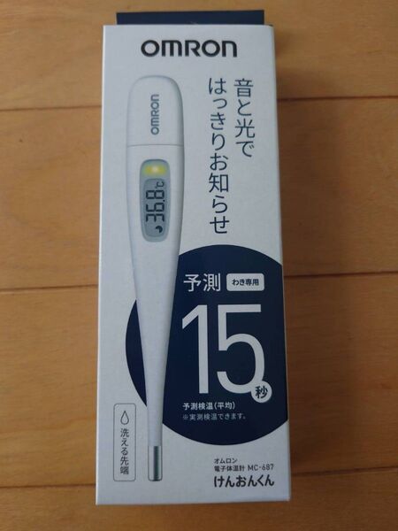オムロン電子体温計 けんおんくん 15秒