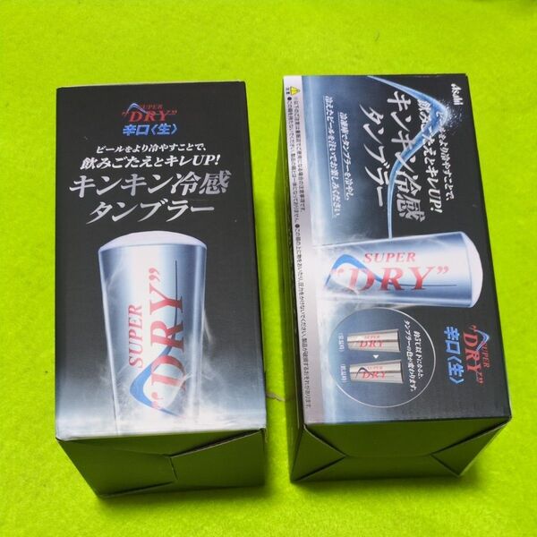 アサヒスーパードライの冷感タンブラー2個と保冷バッグのセット(保冷バッグの中に入れて発送させて頂きます)