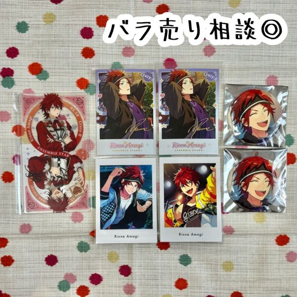 あんスタ 天城燐音 紙類・缶バッジなどまとめ