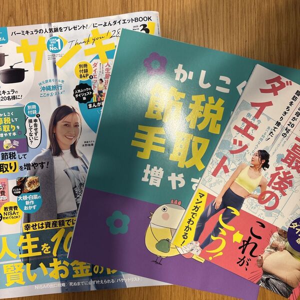 サンキュ! 2025年3月号別冊付録2冊付き