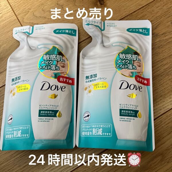 ダヴ センシティブマイルド ミルククレンジング (詰め替え用) 敏感肌用 180ml ×2袋 メイク落とし 詰替え