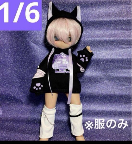 1/6ドール服 猫耳パーカー 黒 幼SD imomodoll イモモドール アウトフィット