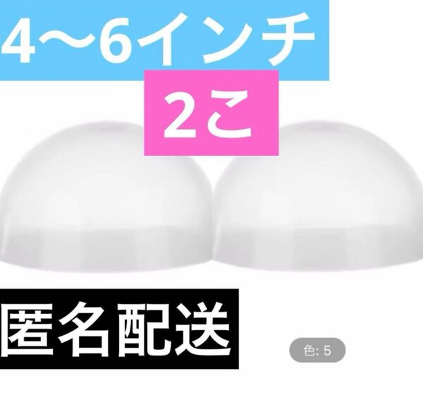 ドール用 ウィッグ シリコンキャップ 4〜6インチ 2こセット
