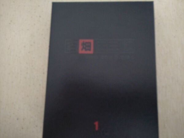 古畑任三郎1st DVD-BOX