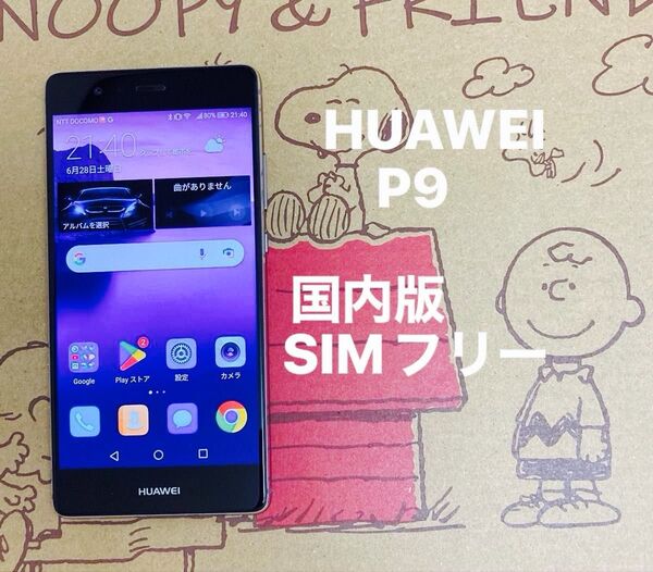 Huawei P9 EVA-L09 TitaniumGrey 国内版 SIMフリー