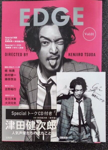 EDGE Vol.01 津田健次郎 表紙 トークCD未開封,ブロマイド付き 帯あり