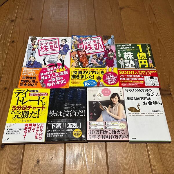 株の漫画、本、株塾、デイトレードなど7冊中古