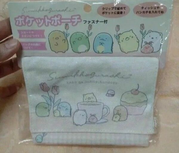 ラスト☆ すみっコぐらし 移動ポケット