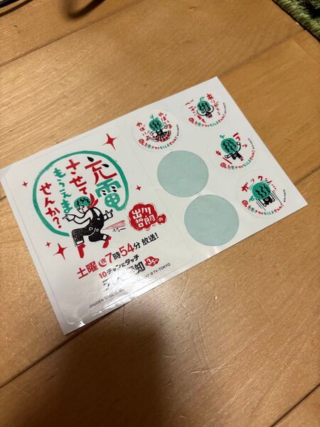 シール ステッカー出川哲郎