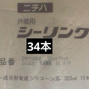 ニチハ シーリンク ジェットブラック 34本