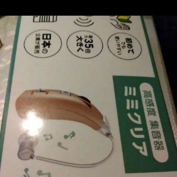 高感度集音器 ミミクリア 補聴器