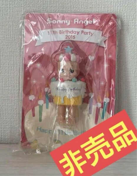 激レア 非売品) ソニーエンジェル 11周年 限定販 ピンクケーキ