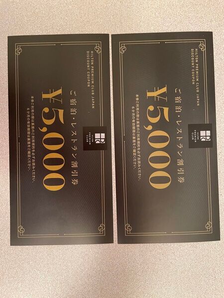ヒルトンプレミアムクラブジャパン HPCJ 5000円割引券2枚セット