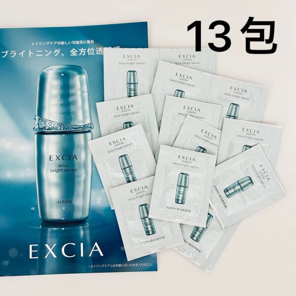 アルビオン エクシア シリウス ブライト セラム〈美白美容液〉 医薬部外品 13包