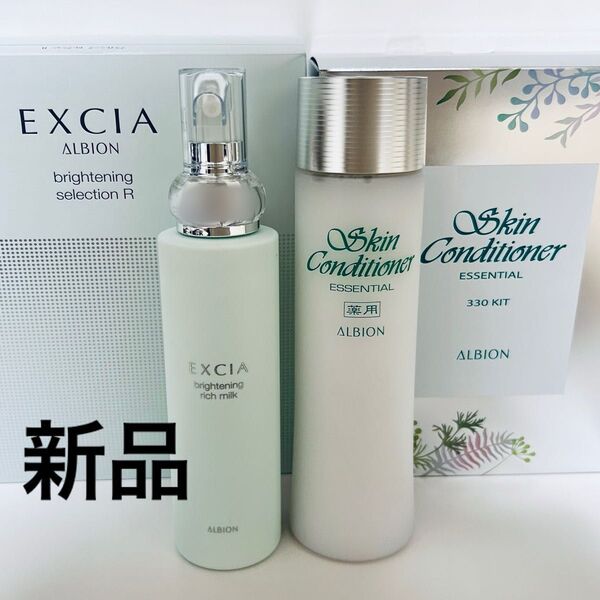 アルビオン エクシアブライトニング リッチミルク〈美白乳液〉&薬用スキンコンディショナー エッセンシャル N〈化粧水(敏感肌用)〉
