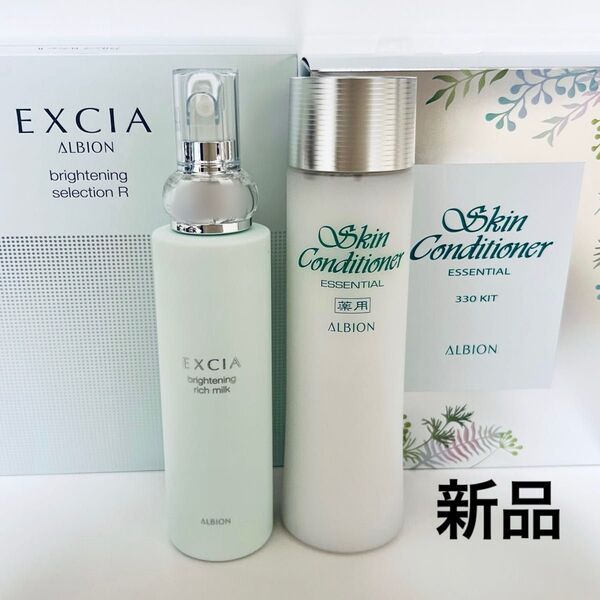 アルビオン エクシアブライトニング リッチミルク〈美白乳液〉&薬用スキンコンディショナー エッセンシャル N〈化粧水(敏感肌用)〉