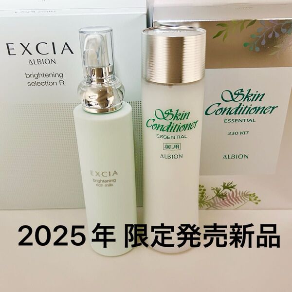 アルビオン エクシアブライトニング リッチミルク〈美白乳液〉&薬用スキンコンディショナー エッセンシャル N〈化粧水(敏感肌用)〉