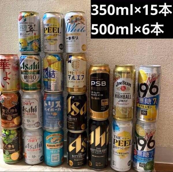 ビール 21缶 まとめ売り 缶ビールセット お酒 アサヒ キリン サントリー 氷結 ハイボール チューハイ 詰め合わせ 飲み比べ